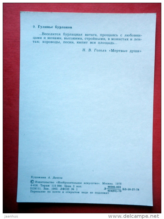 illustration by A. Laptyev - festivities of boatmen - sailing ship Dead Souls by N. Gogol - 1978 - USSR Russia - unused - JH Postcards