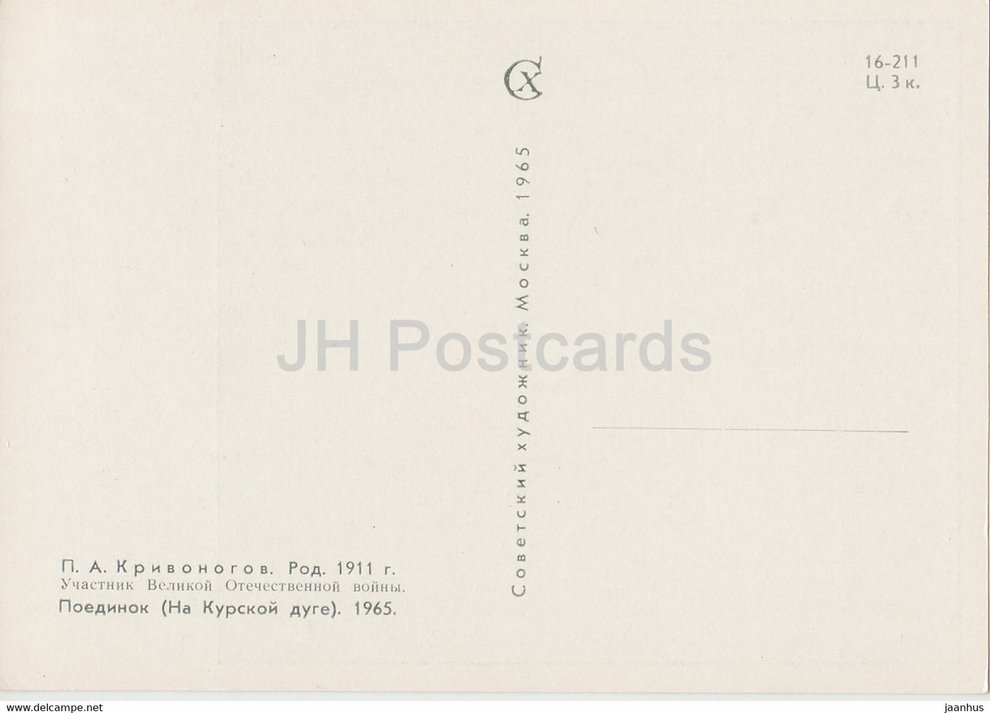 Die Welt bewachen – Gemälde von P. Krivonogov – Duell auf der Kursk-Ausbuchtung – Panzer – Kunst – 1965 – Russland UdSSR – unbenutzt