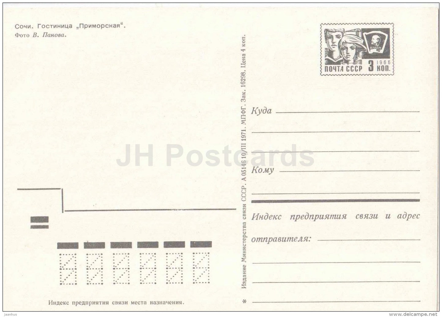 hotel Primorskaya - Sochi - postal stationery - 1971 - Russia USSR - unused - JH Postcards