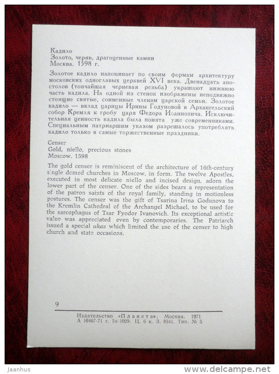 Moscow Kremlin Armoury Museum - Censer, Moscow 1598 - gold - precious stones - unused - JH Postcards