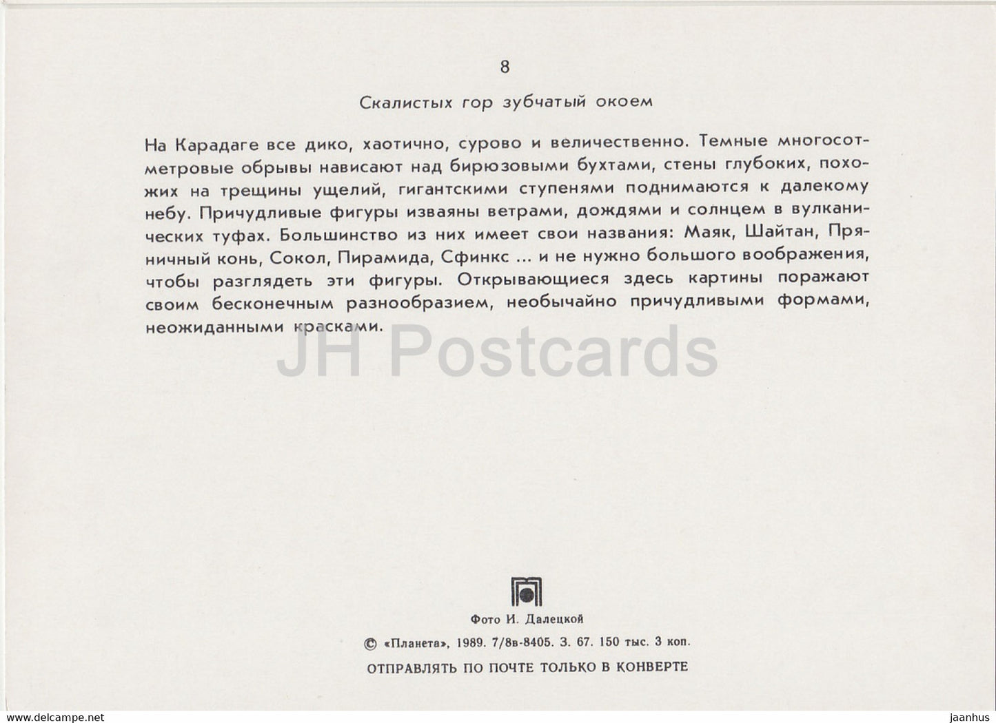 Karadag - Paysage rocheux - Crimée - 1989 - Ukraine URSS - inutilisé