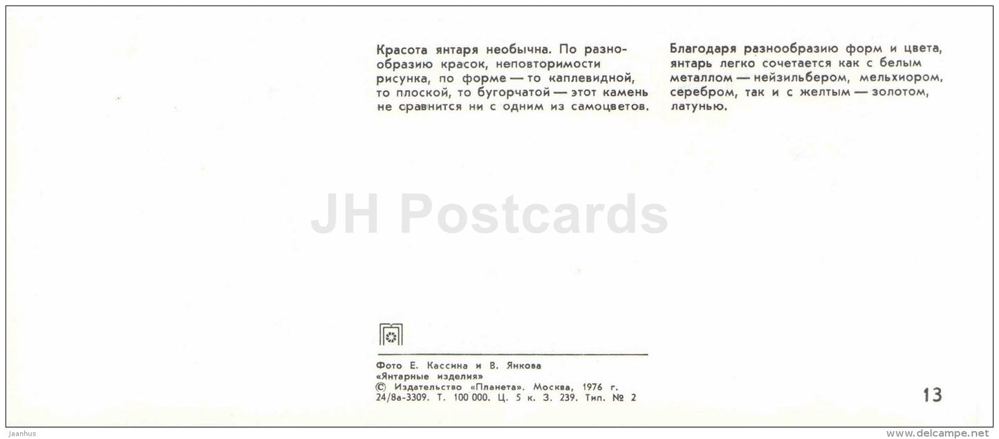 polished amber - necklace - pendant - decorations - Amber Products - 1976 - Russia USSR - unused - JH Postcards