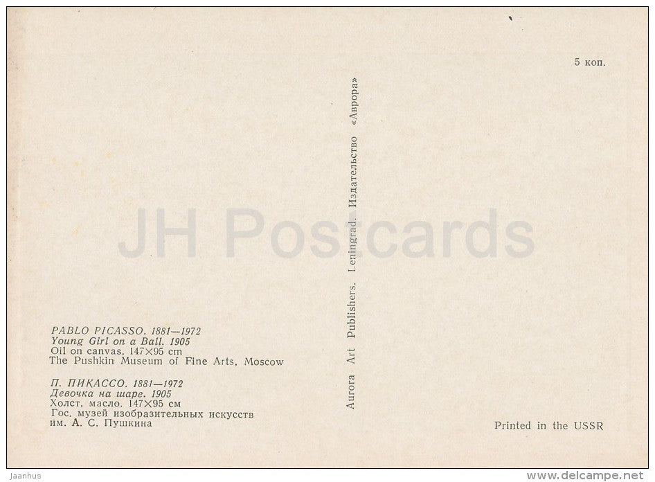 painting by P. Picasso - Girl on Ball , 1905 - Spanish art - Russia USSR - unused - JH Postcards