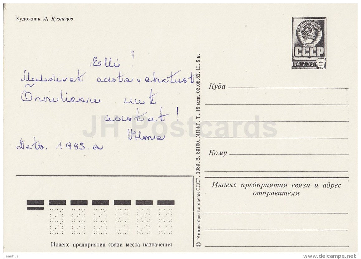 New Year greeting card by L. Kuznetsov - 1 - Moscow Kremlin - postal stationery - 1983 - Russia USSR - used - JH Postcards