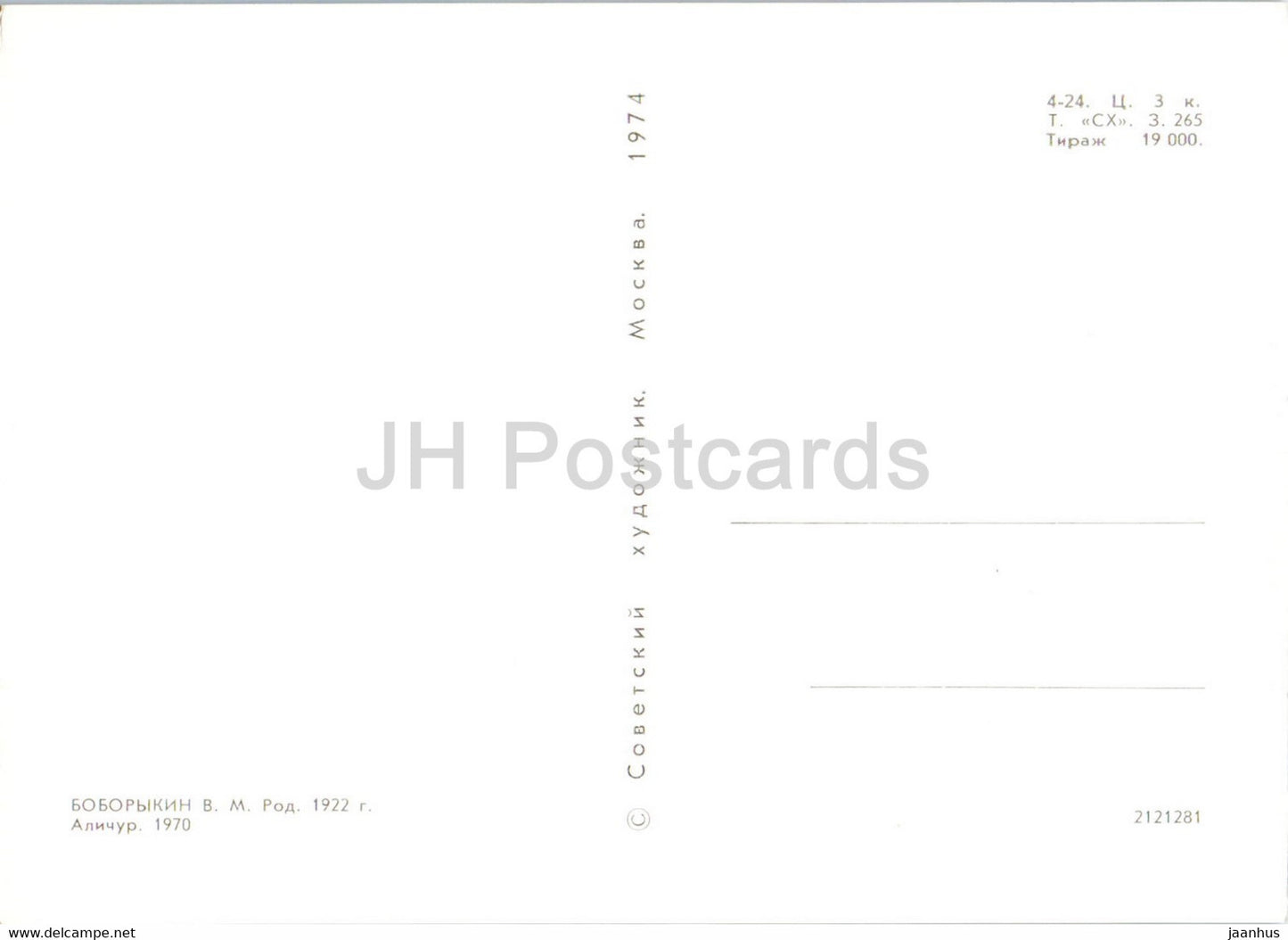 painting by V. Boborykin - Alichur , Tajikistan - Along the Pamir roads - Russian art - 1974 - Russia USSR - unused