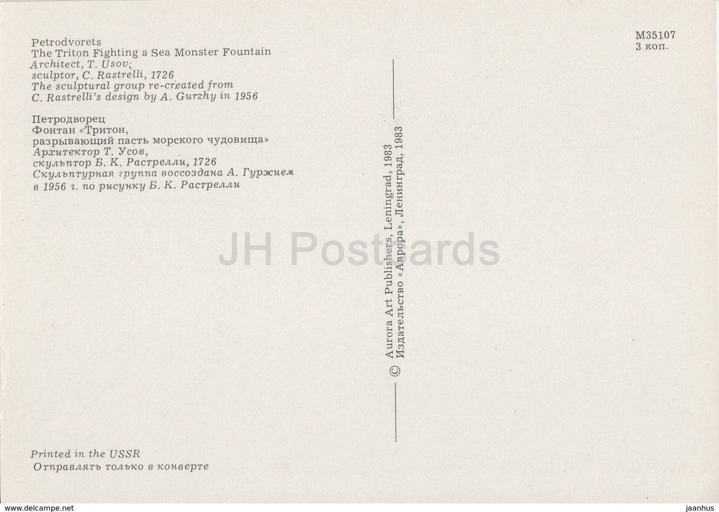 Petrodvorets - The Triton Fighting a Sea Monster fountain - fountains - 1983 - Russia USSR - unused - JH Postcards