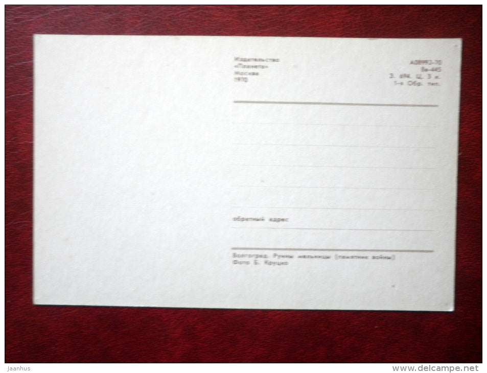 ruins of the mill - war memorial - Volgograd - 1970 - Russia USSR - unused - JH Postcards