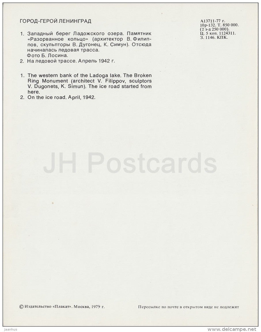 The Broken Ring Monument - on the ice road Leningrad - St. Petersburg - large format card - 1979 - Russia USSR - unused - JH Postcards
