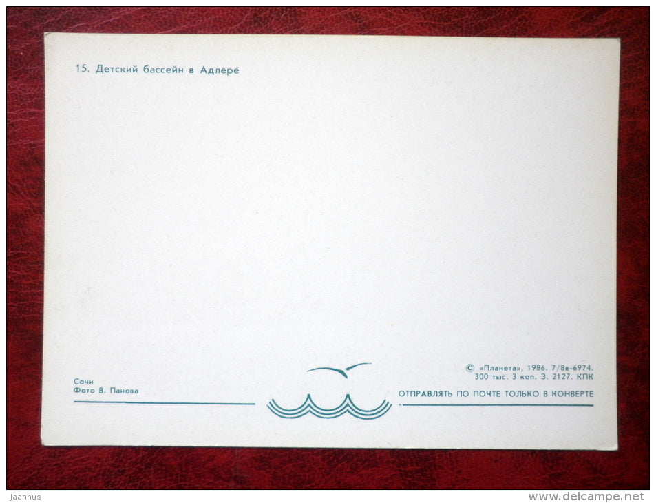 a children's pool - Adler - Sochi - 1986 - Russia - USSR - unused - JH Postcards
