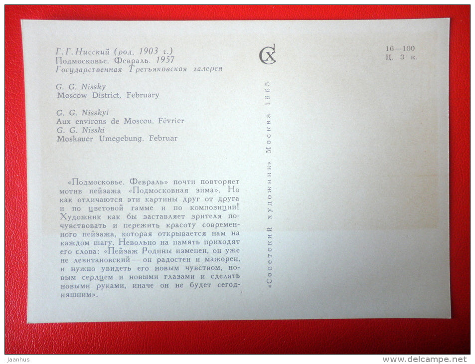 painting by G. Nissky . Moscow District . February , 1957 - train - russian art - unused - JH Postcards
