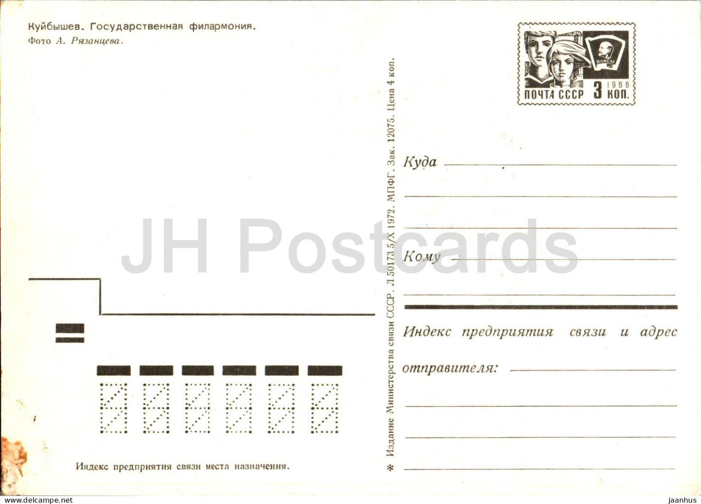 Kuybyshev - Samara - State Philharmonic - tram - entier postal - 1972 - Russie URSS - inutilisé