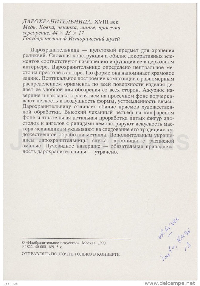 Ostensory - Copper Art in Russia - 1990 - Russia USSR - unused - JH Postcards