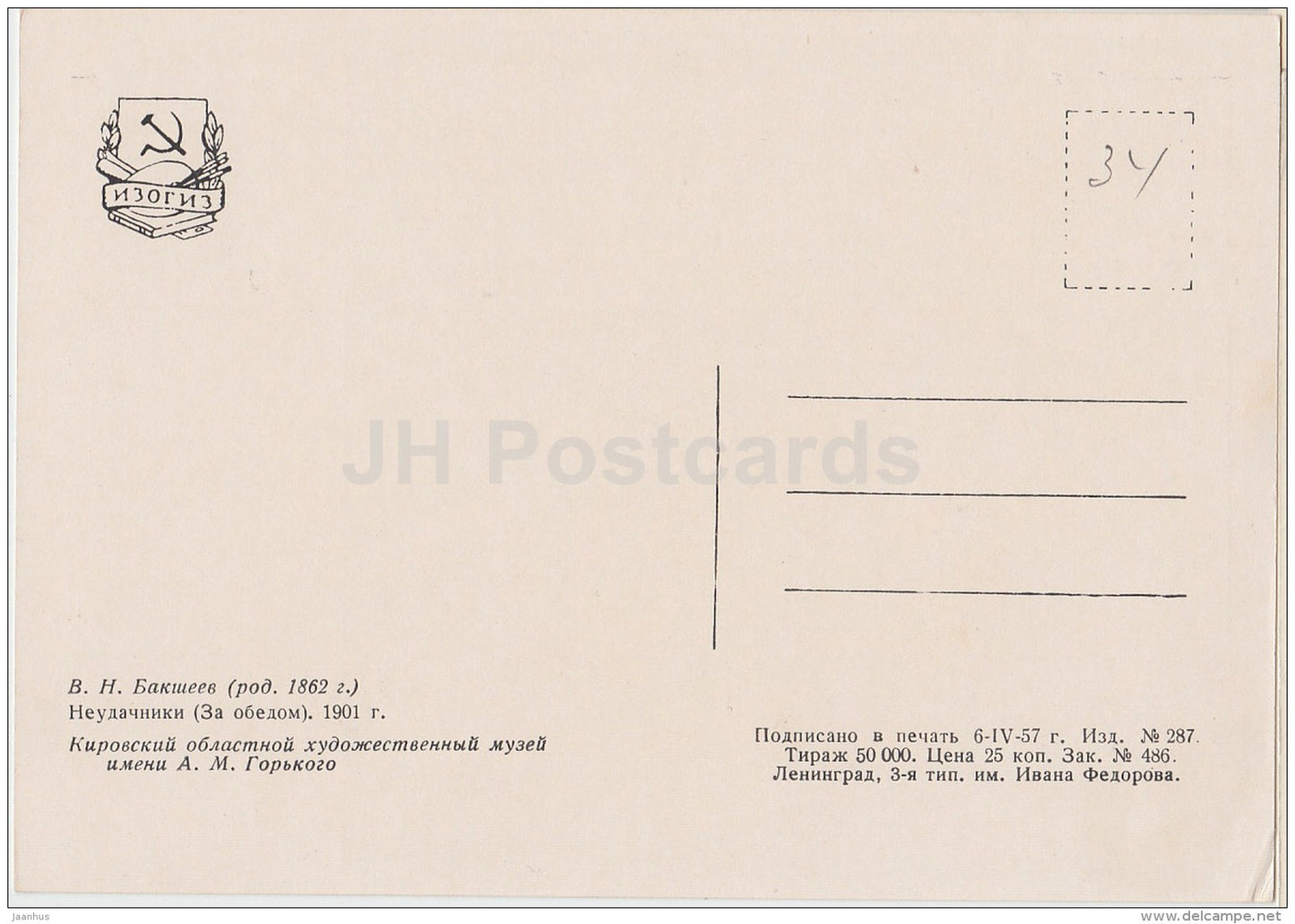 painting by V. Baksheyev - Losers at dinner , 1901 - Russian art - 1957 - Russia USSR - unused - JH Postcards