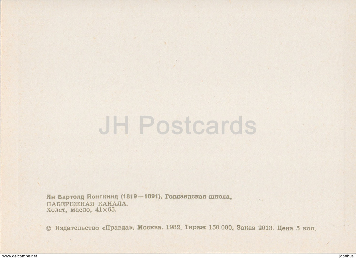 peinture de Johan Barthold Jongkind - Quai de la Manche - Art néerlandais - 1982 - Russie URSS - inutilisé