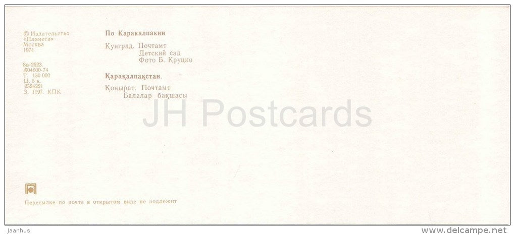 kindergarten - Post office - Kungrad - Karakalpakstan - 1974 - Uzbekistan USSR - unused - JH Postcards