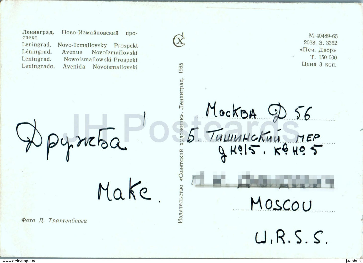 Leningrad - St Petersburg - Novo Izmailovsky Prospekt - Russia USSR - 1965 - used