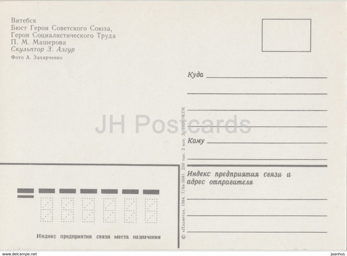 Vitebsk - Monument to Hero of Soviet Union P. Masherov - 1984 - Belarus USSR - unused