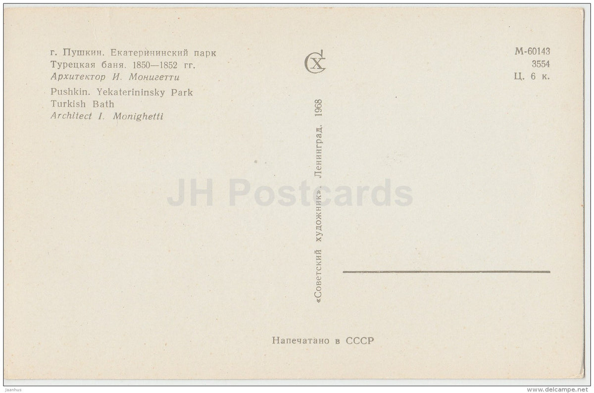 Turkish Bath - Catherine Park - Pushkin - 1968 - Russia USSR - unused - JH Postcards