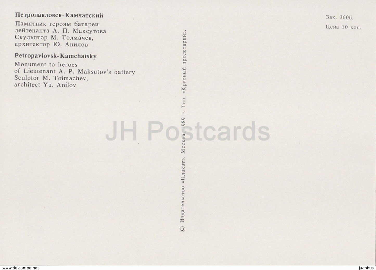 Petropavlovsk-Kamchatsky - monument to heroes of Lieutenant Maksutov's battery - 1989 - Russia USSR - unused