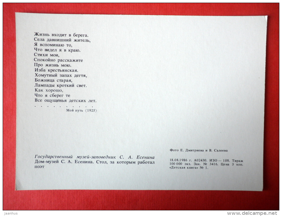house-museum - table where the poet worked - Sergei Yesenin Museum-Reserve - 1986 - USSR Russia - unused - JH Postcards