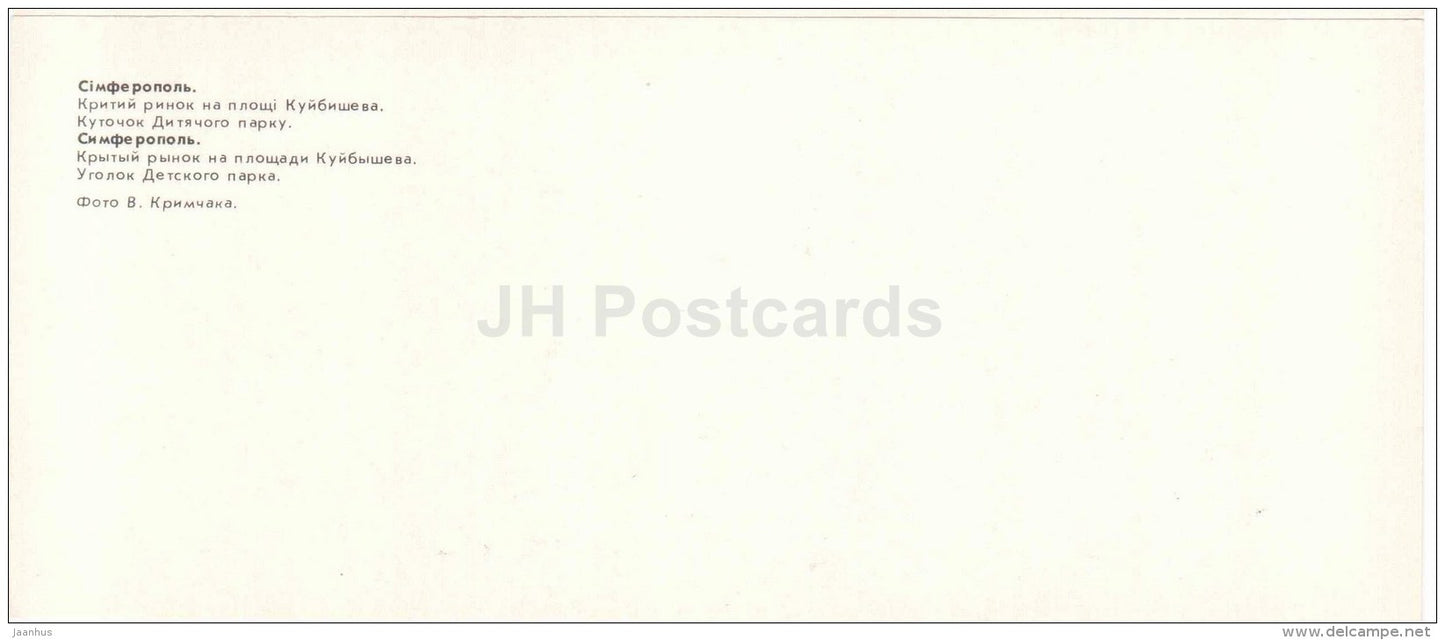 Market building on the Kuybyshev square - children's park - Simferopol - Crimea - 1981 - Ukraine USSR - unused - JH Postcards