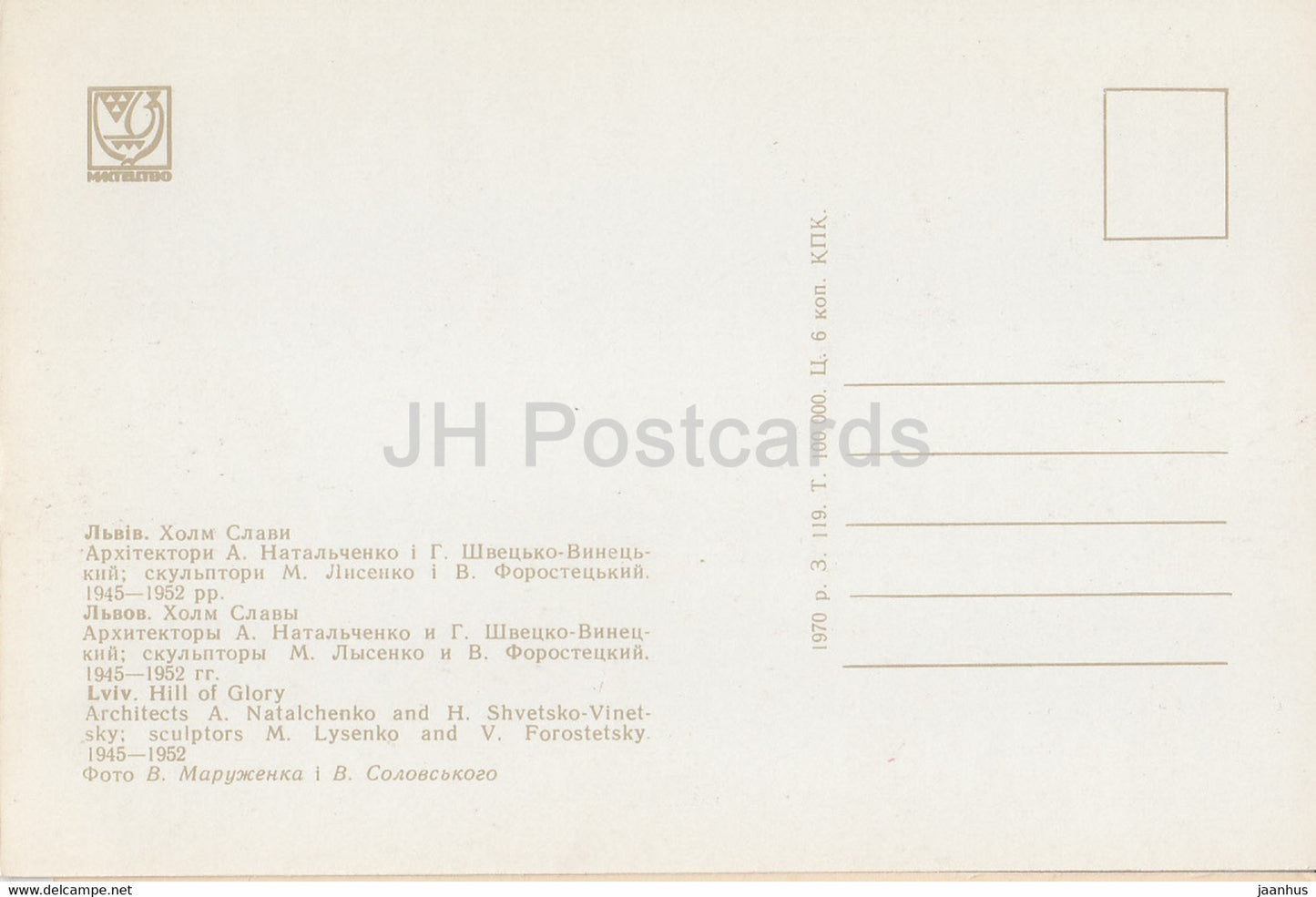 Lemberg - Lemberg - Hügel der Herrlichkeit - Denkmal - 1970 - Ukraine UdSSR - unbenutzt