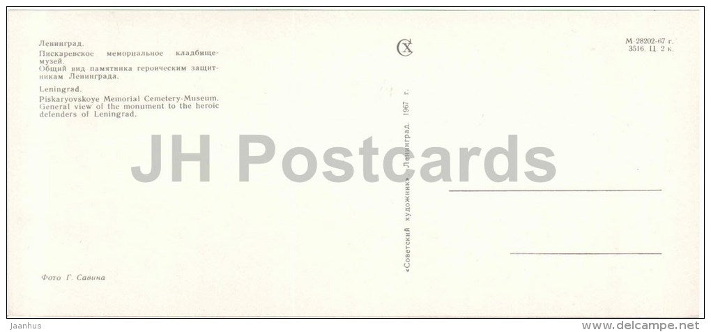 General view - Piskaryovskoye Memorial Cemetery - Leningrad - 1967 - Russia USSR - unused - JH Postcards