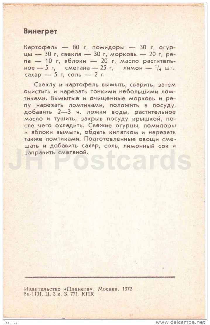 vinaigrette salad - Food for Children - dishes - cuisine - 1972 - Russia USSR - unused - JH Postcards