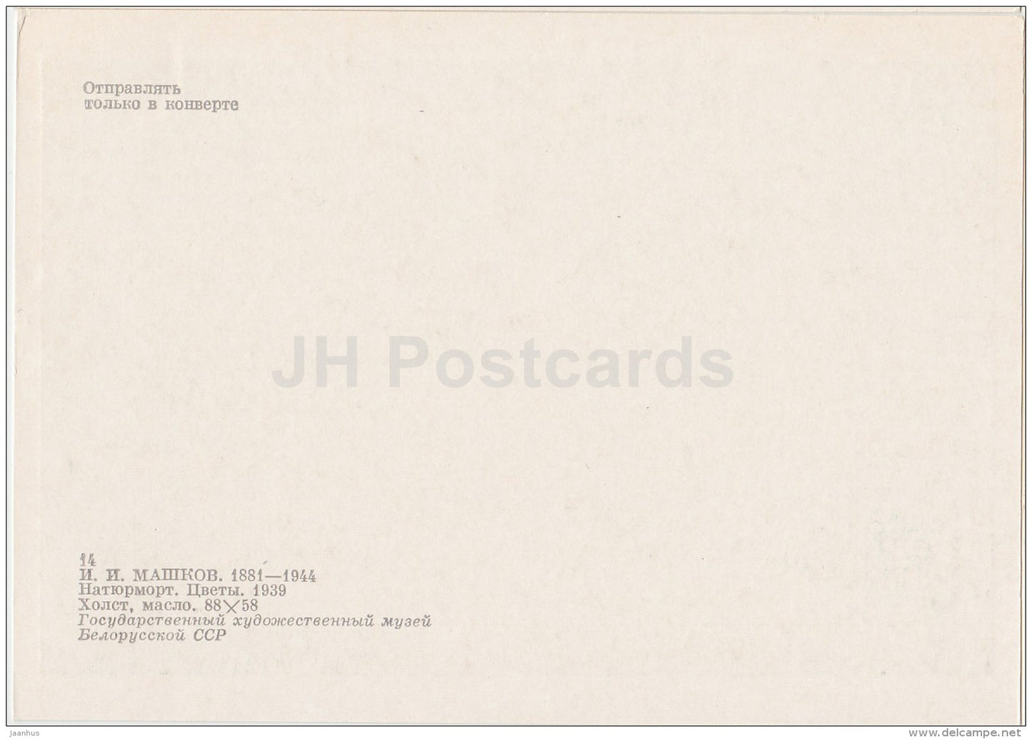 painting by I. Mashkov - Still Life . Flowers , 1939 - Russian art - Russia USSR - unused - JH Postcards