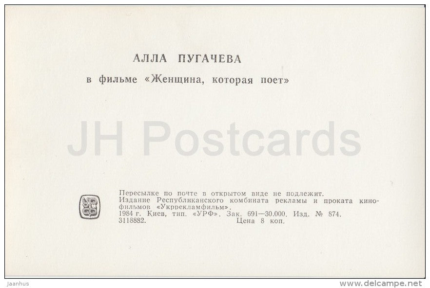 10 - Russian singer Alla Pugacheva in Mosfilm movie A Woman Who Sings - 1984 - Russia USSR - unused - JH Postcards