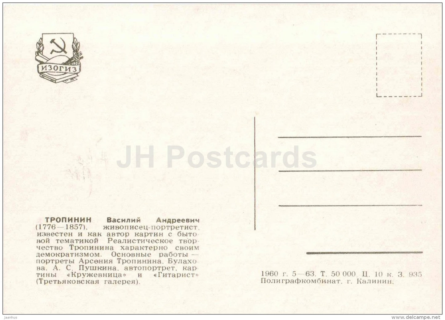 Portrait of V. Tropinin - Portraits of Russian Artist - Russian art - 1960 - Russia USSR - unused - JH Postcards