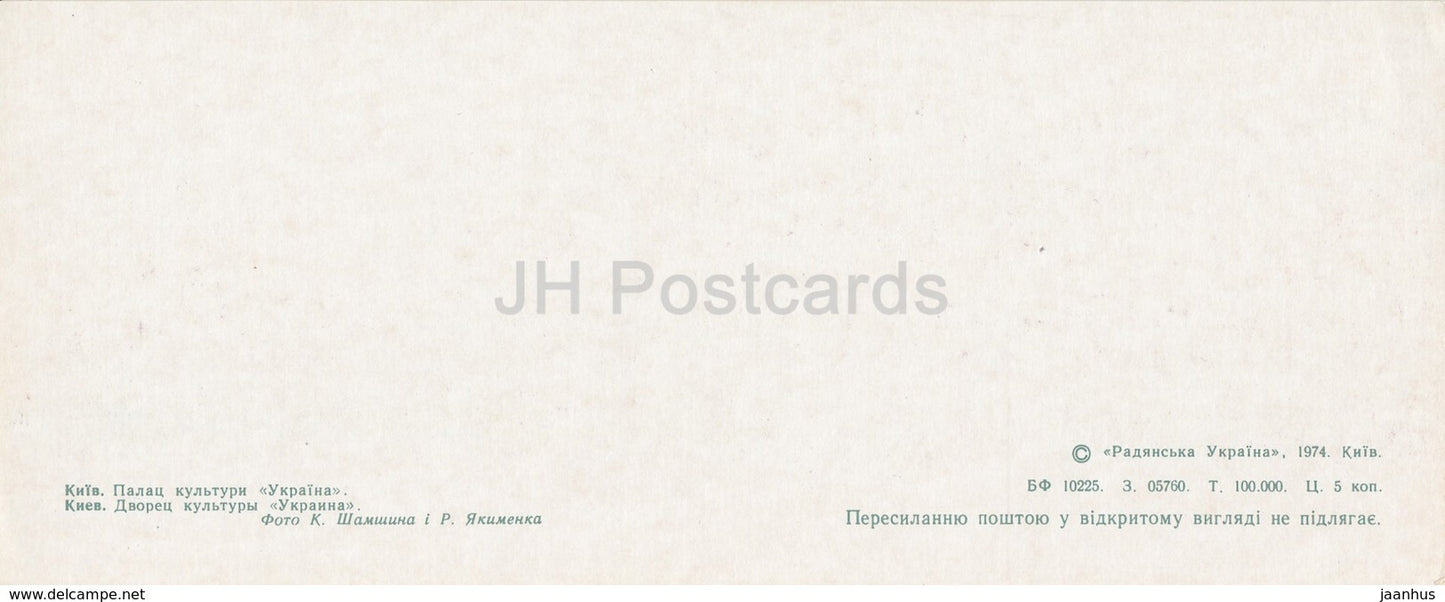 Kyiv - Kiev - Culture Palace Ukraina - 1974 - Ukraine USSR - unused - JH Postcards