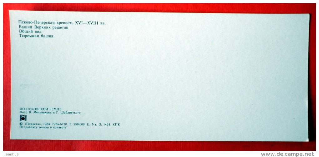 Pskov-Pechersk Fortress - towers - Prison Tower - Pskov Land - 1983 - Russia USSR - unused - JH Postcards