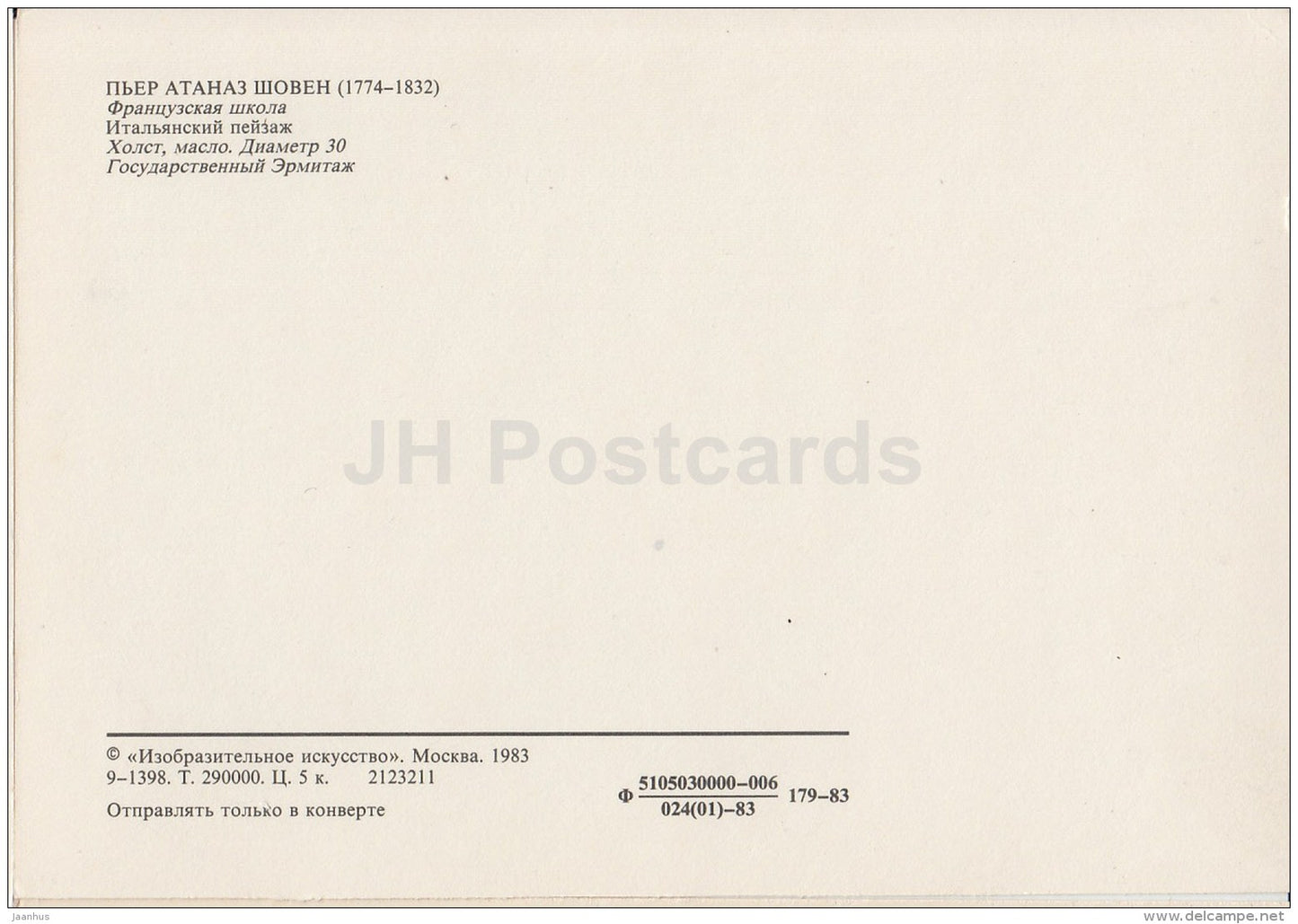 painting by Pierre-Athanase Chauvin - Italian view - French art - 1983 - Russia USSR - unused - JH Postcards