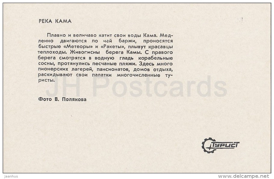 Kama river - Naberezhnye Chelny - Tatarstan - Russia USSR - 1976 - unused - JH Postcards