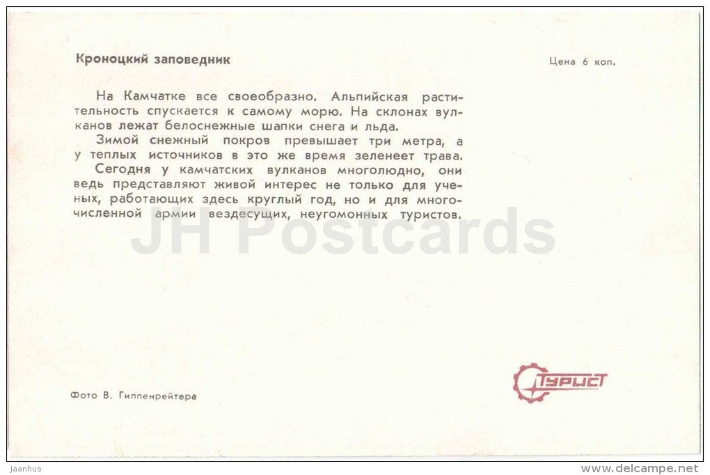 Kronotsky Nature Reserve - horses - in the land of volcanoes - 1971 - Russia USSR - unused - JH Postcards