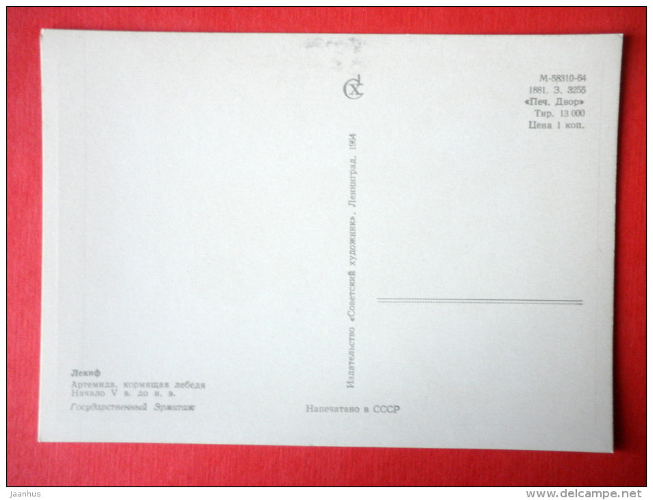 Lekhytos , Artemis feeding swans , V century BC - Ancient Greek Art - 1964 - USSR Russia - unused - JH Postcards