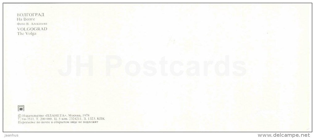 The Volga river - beach - Volgograd - 1978 - Russia USSR - unused - JH Postcards