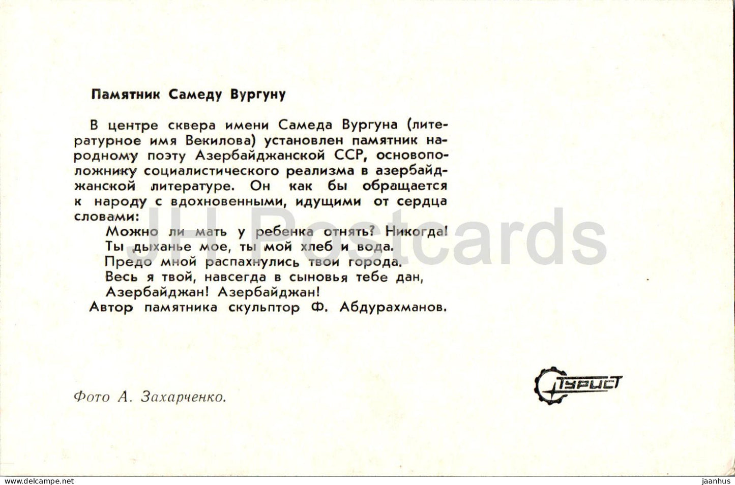 Bakou - monument au poète azerbaïdjanais Samad Vurgun - 1974 - Azerbaïdjan URSS - inutilisé