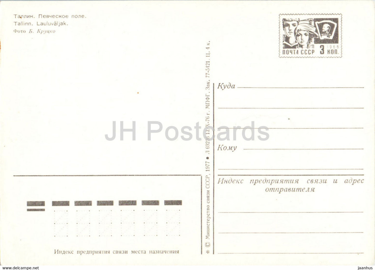 Tallinn - Song Festival Grounds - postal stationery - 1977 - Estonia USSR - unused