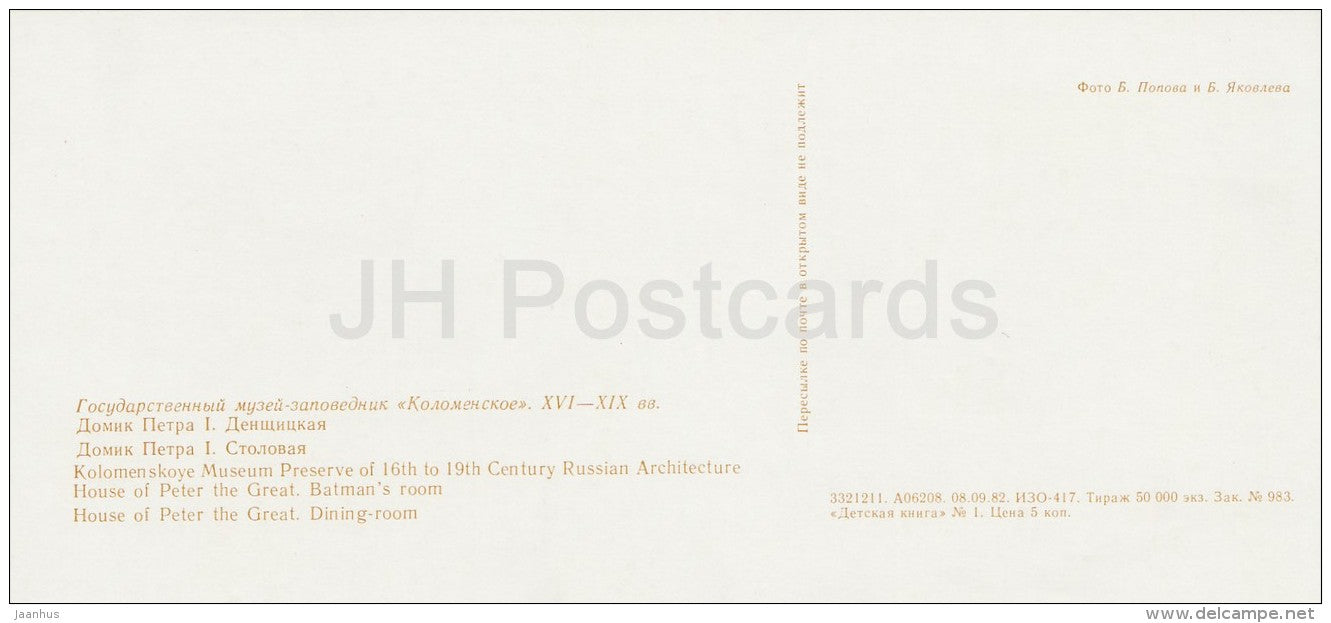 House of Peter the Great , Batman´s and Dining Room - Kolomenskoye State Museum-Preserve - 1982 - Russia USSR - un - JH Postcards