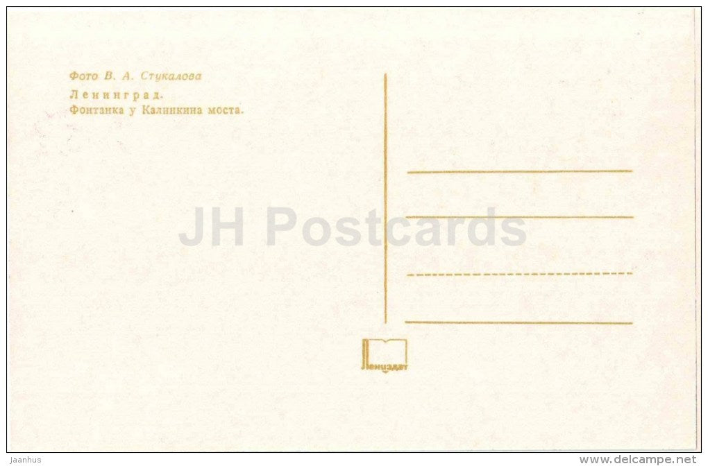 Fontanka near Kalinkina bridge - White Nights - Leningrad - St. Petersburg - 1974 - Russia USSR - unused - JH Postcards