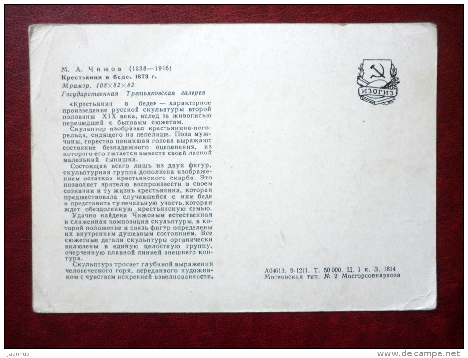 sculpture by M. Chizhov - farmer in trouble , 1873 - russian sculptures - unused - JH Postcards