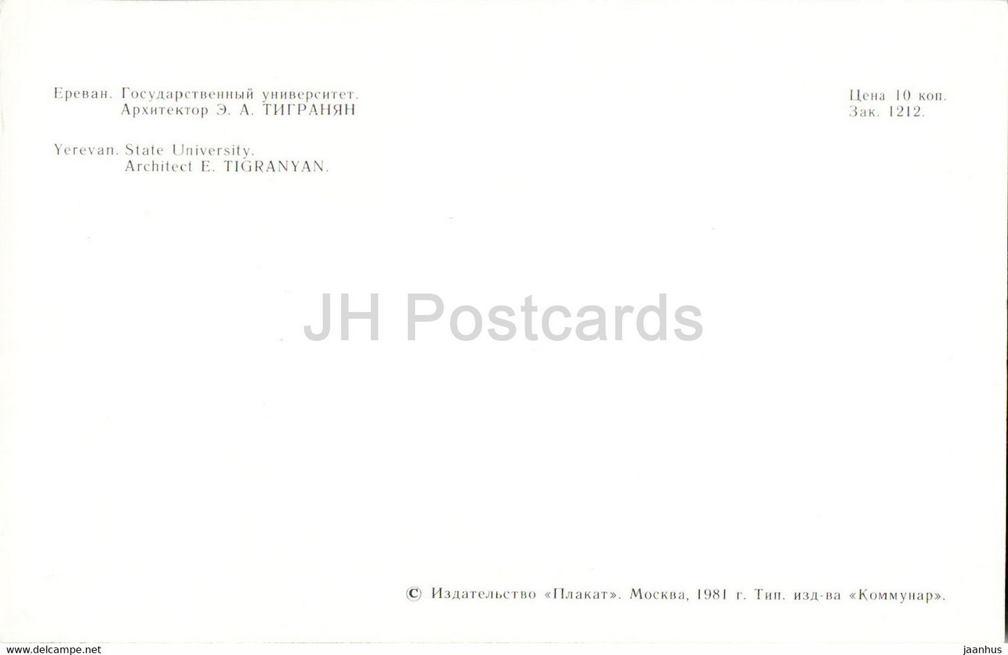 Yerevan - State University - car Volga - 1981 - Armenia USSR - unused