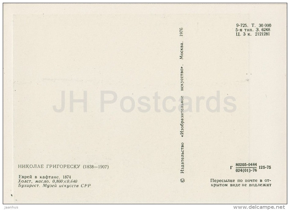 painting by Nicolae Grigorescu - Jew in a caftan , 1874 - man - Romanian art - 1976 - Russia USSR - unused - JH Postcards