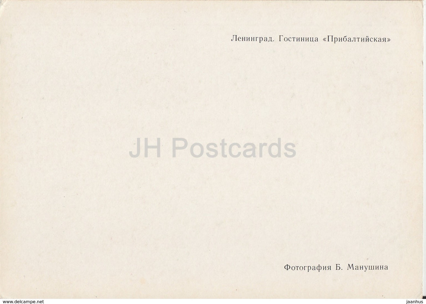 Leningrad - St. Petersburg - hotel Pribaltiyskaya - Russia USSR - unused - JH Postcards