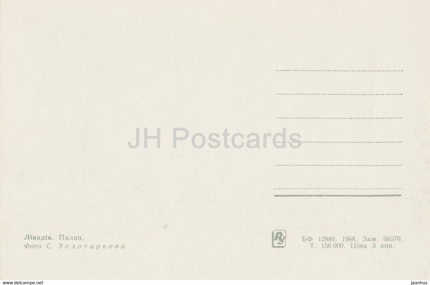 Livadia Palace - Crimea - 1968 - Ukraine USSR - unused