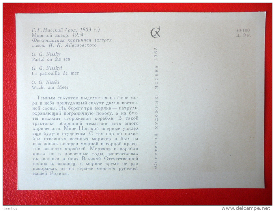 painting by G. Nissky . Patrol on the Sea , 1954 - patrol ship - russian art - unused - JH Postcards