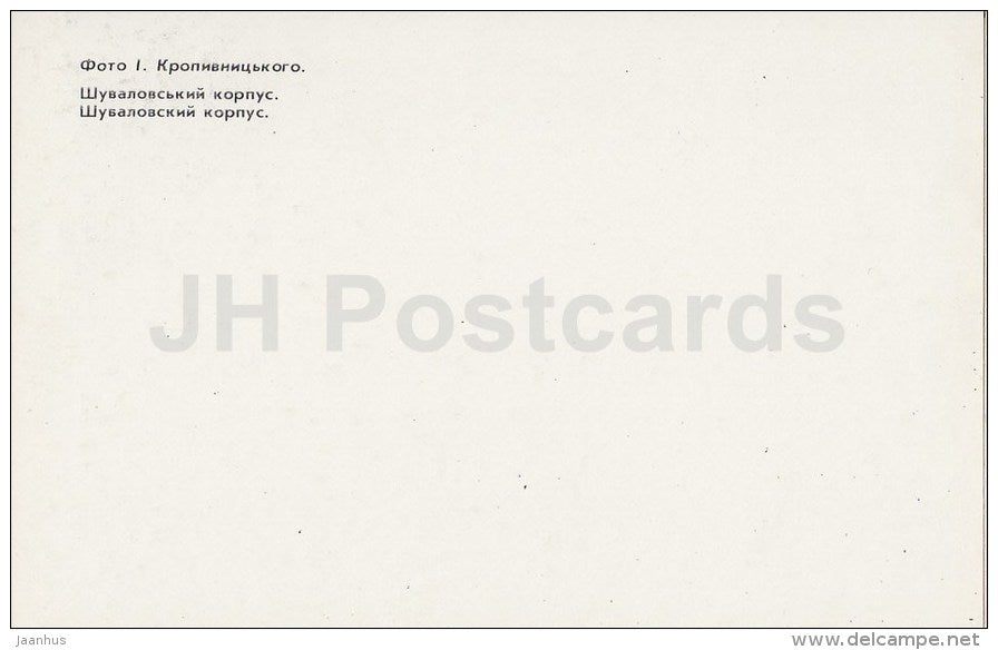 Shuvalovsky housing - Alupka Palace Museum - Crimea - 1989 - Ukraine USSR - unused - JH Postcards