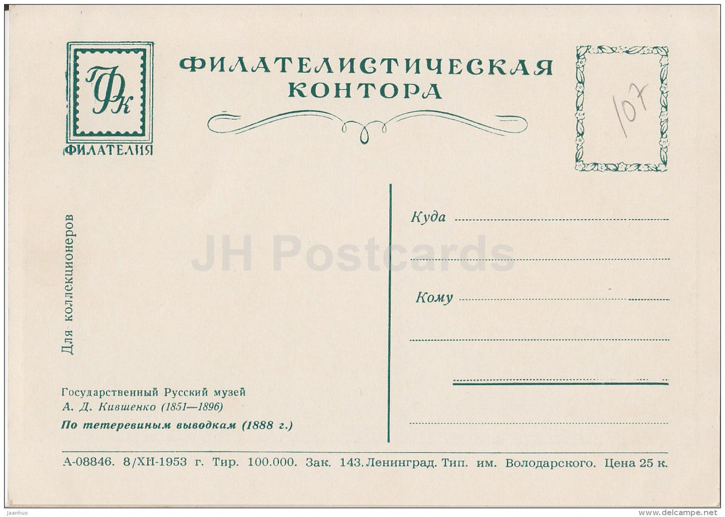 painting by A. Kivshenko - For grouse broods , 1888 - hunt - bird - Russian art - 1953 - Russia USSR - unused - JH Postcards